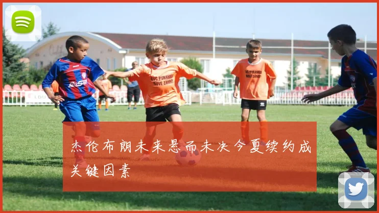 杰伦布朗未来悬而未决今夏续约成关键因素